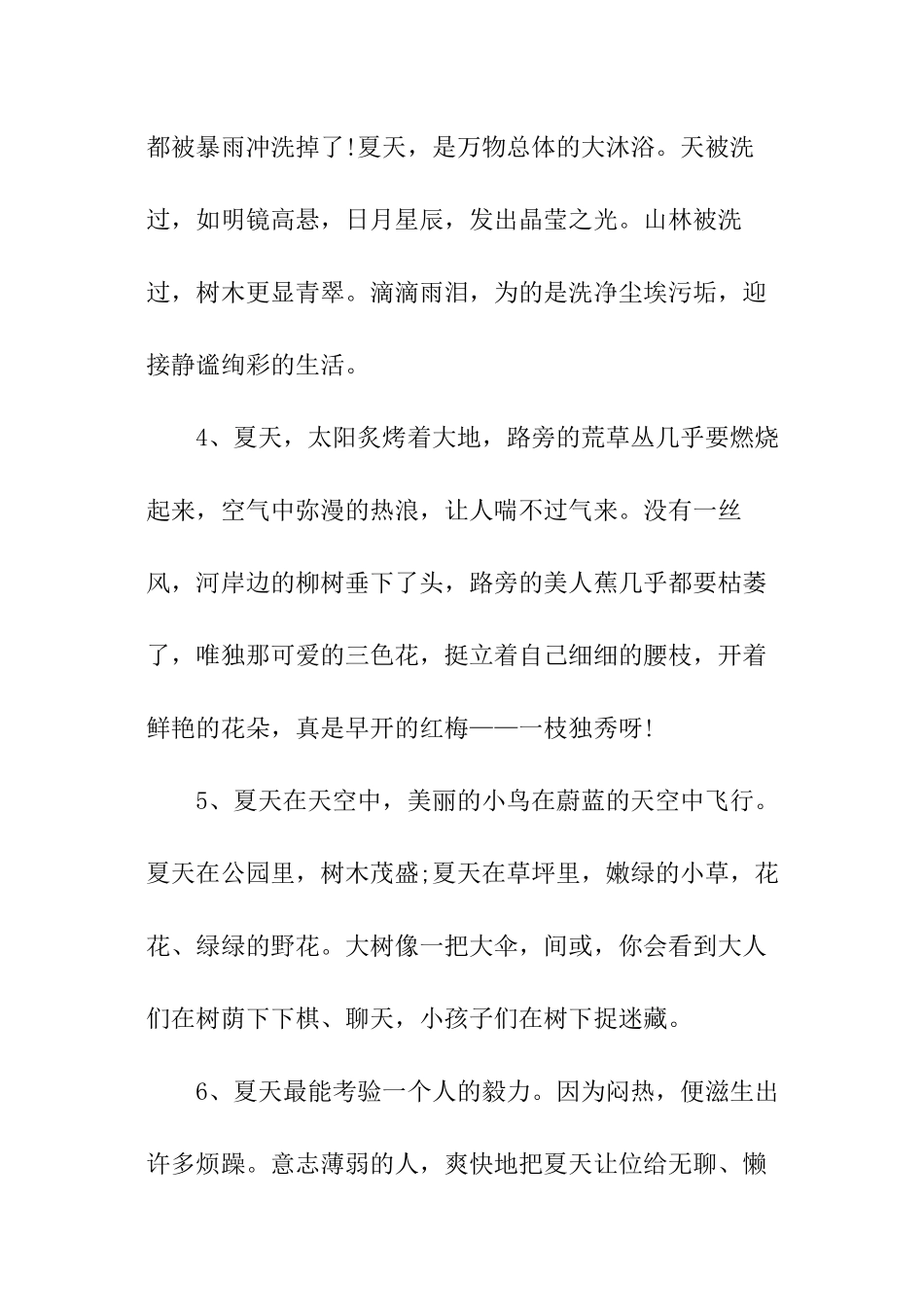 描写夏天景色的好句好段_第2页