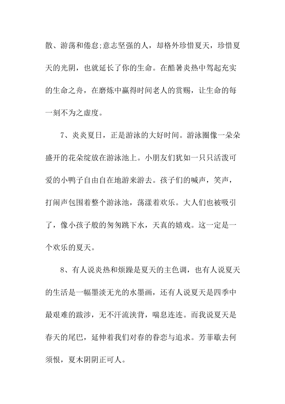 描写夏天景色的好句好段_第3页