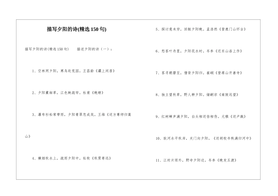 描写夕阳的诗_第1页