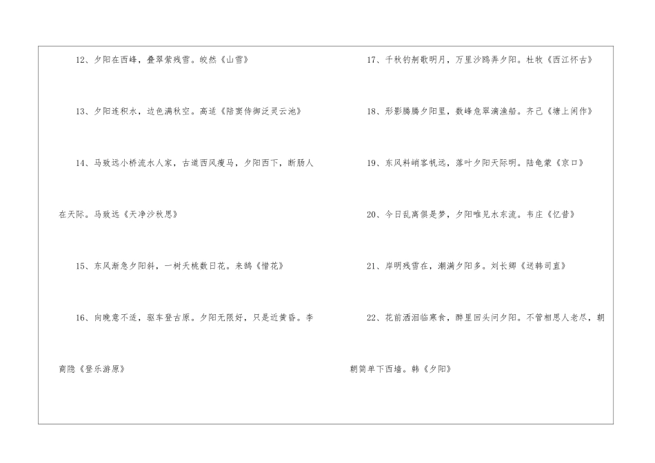 描写夕阳的诗_第2页