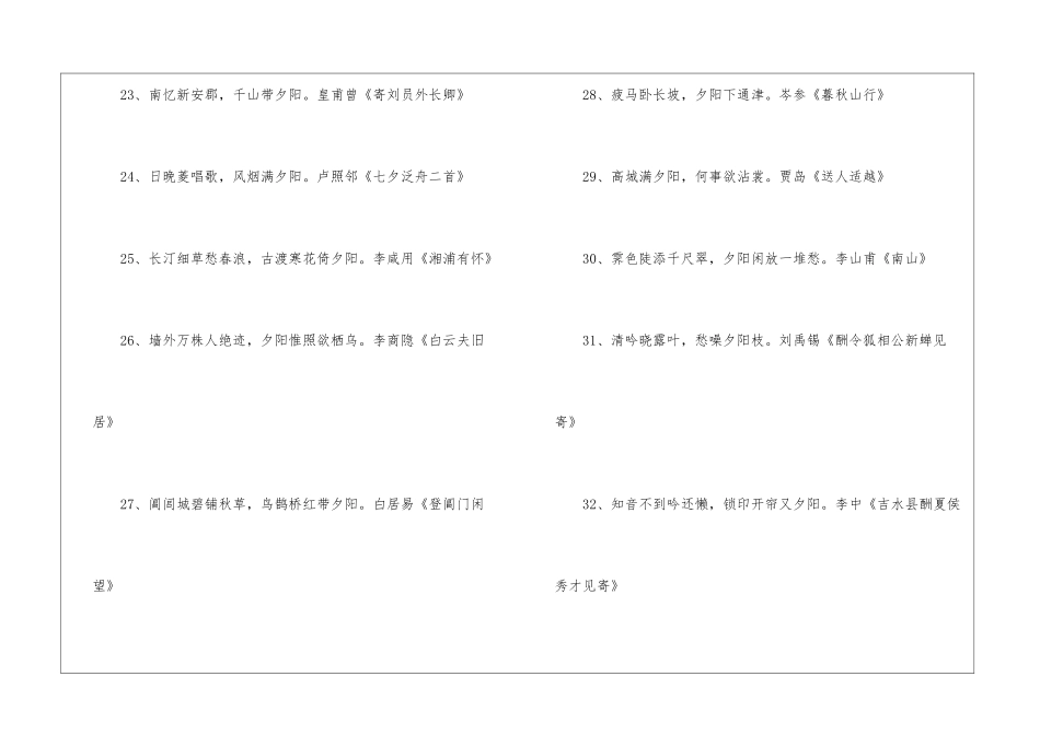 描写夕阳的诗_第3页