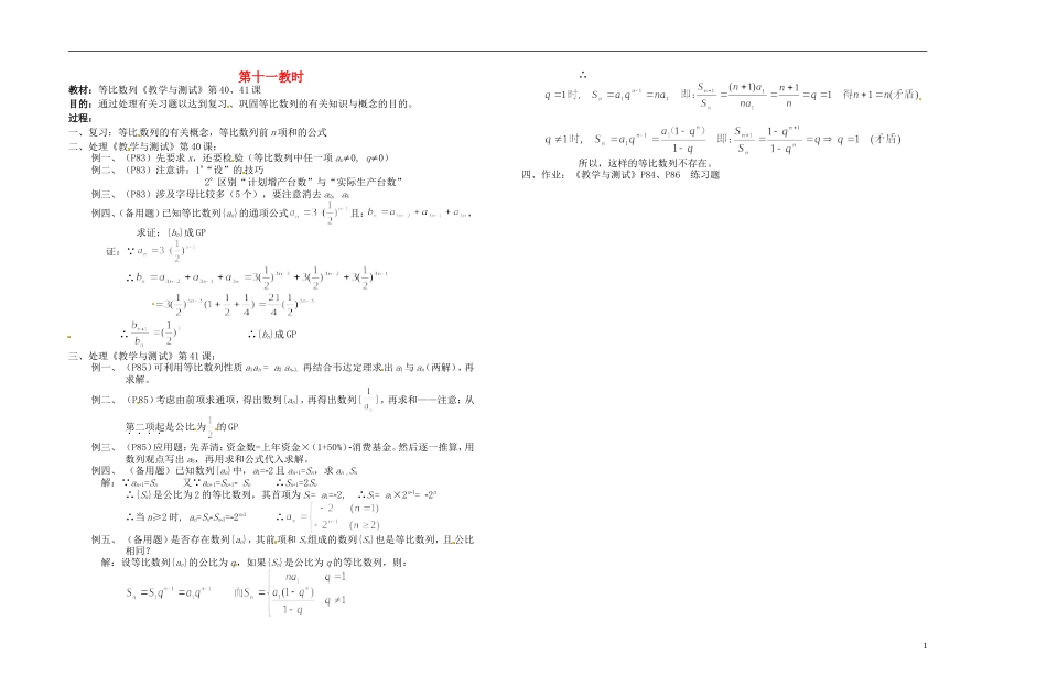 2013-2014学年高中数学 等比数列（三）教案 新人教A版必修1_第1页
