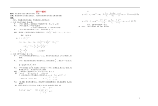2013-2014学年高中数学 等比数列（三）教案 新人教A版必修1