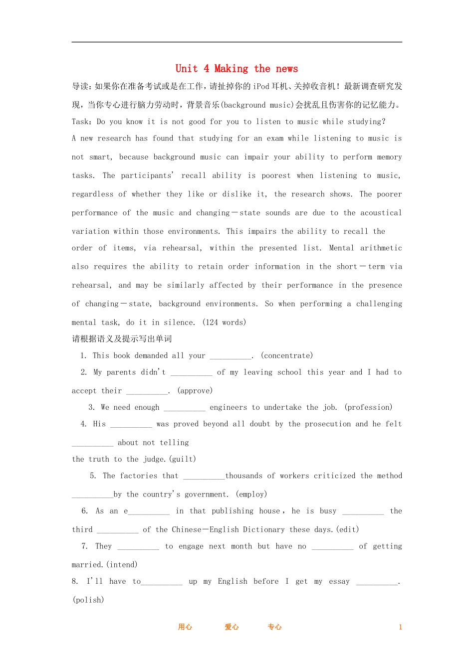 2012高考英语一轮复习同步攻关 Unit 4 Making the news学案 必修5_第1页