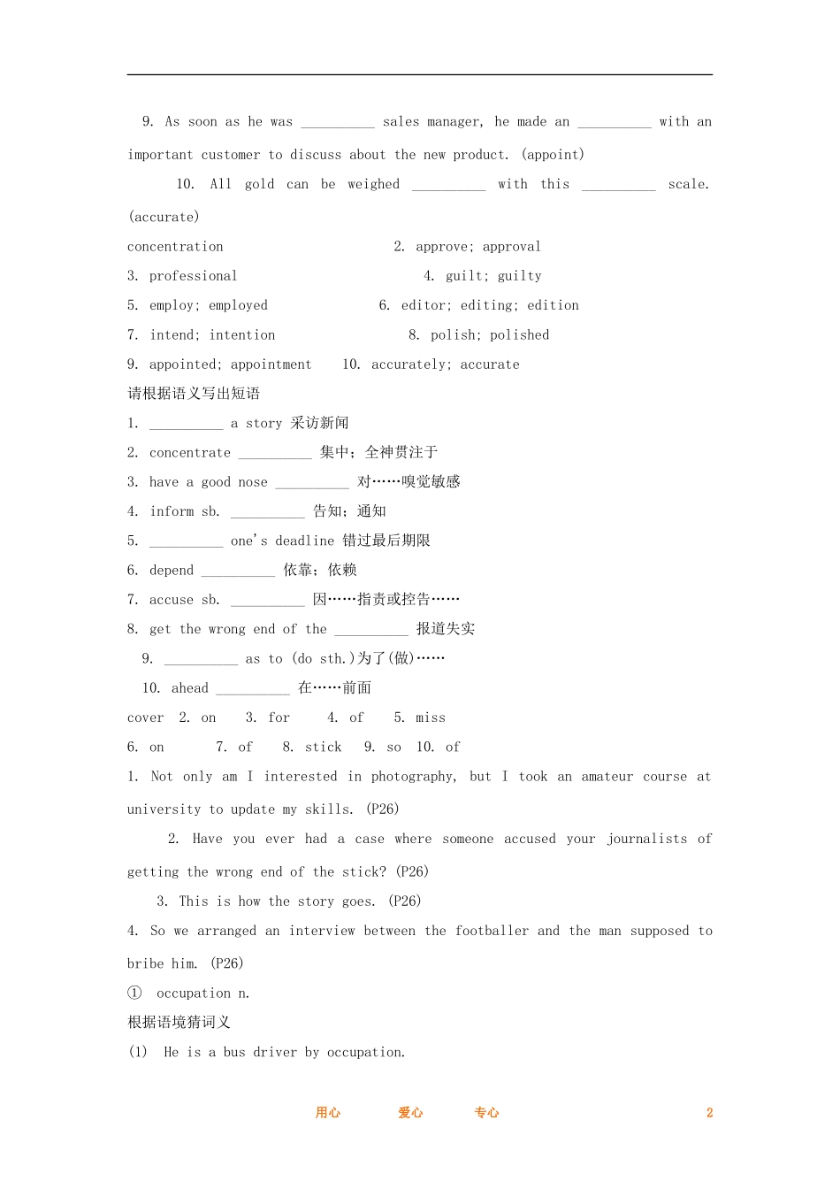 2012高考英语一轮复习同步攻关 Unit 4 Making the news学案 必修5_第2页