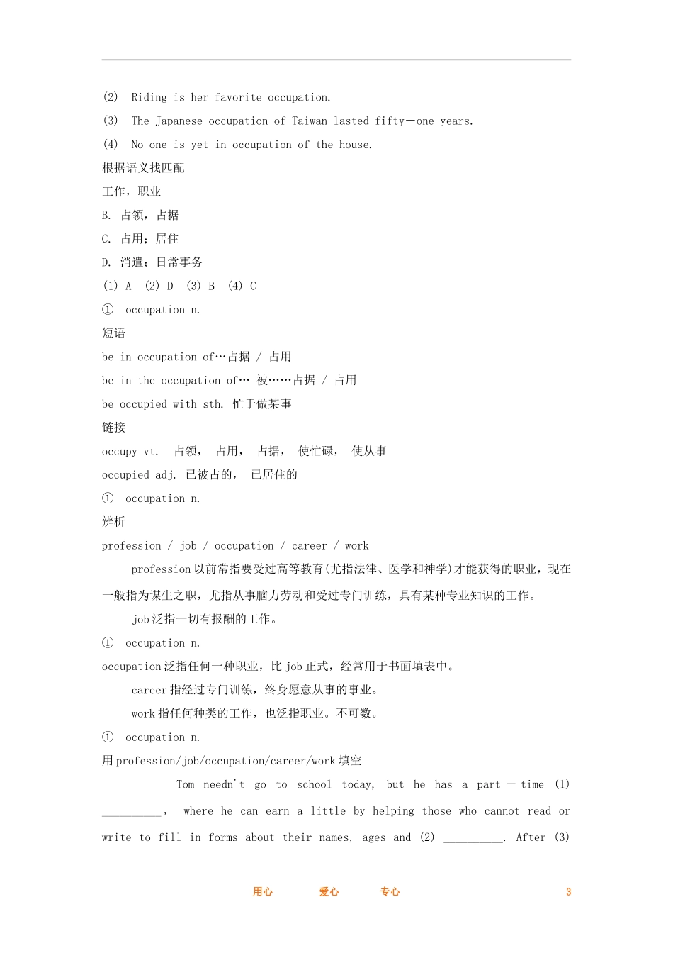 2012高考英语一轮复习同步攻关 Unit 4 Making the news学案 必修5_第3页