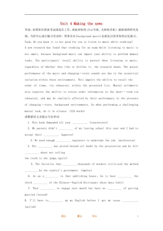 2012高考英语一轮复习同步攻关 Unit 4 Making the news学案 必修5