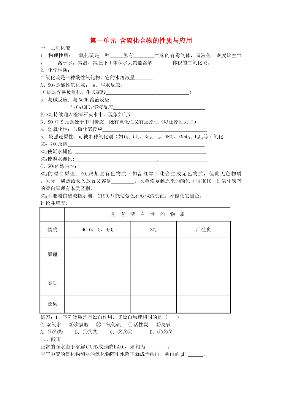 2013-2014学年高中化学 4.1.1-4.1.2 含硫化合物的性质与应用 学案 苏教版必修1_第1页