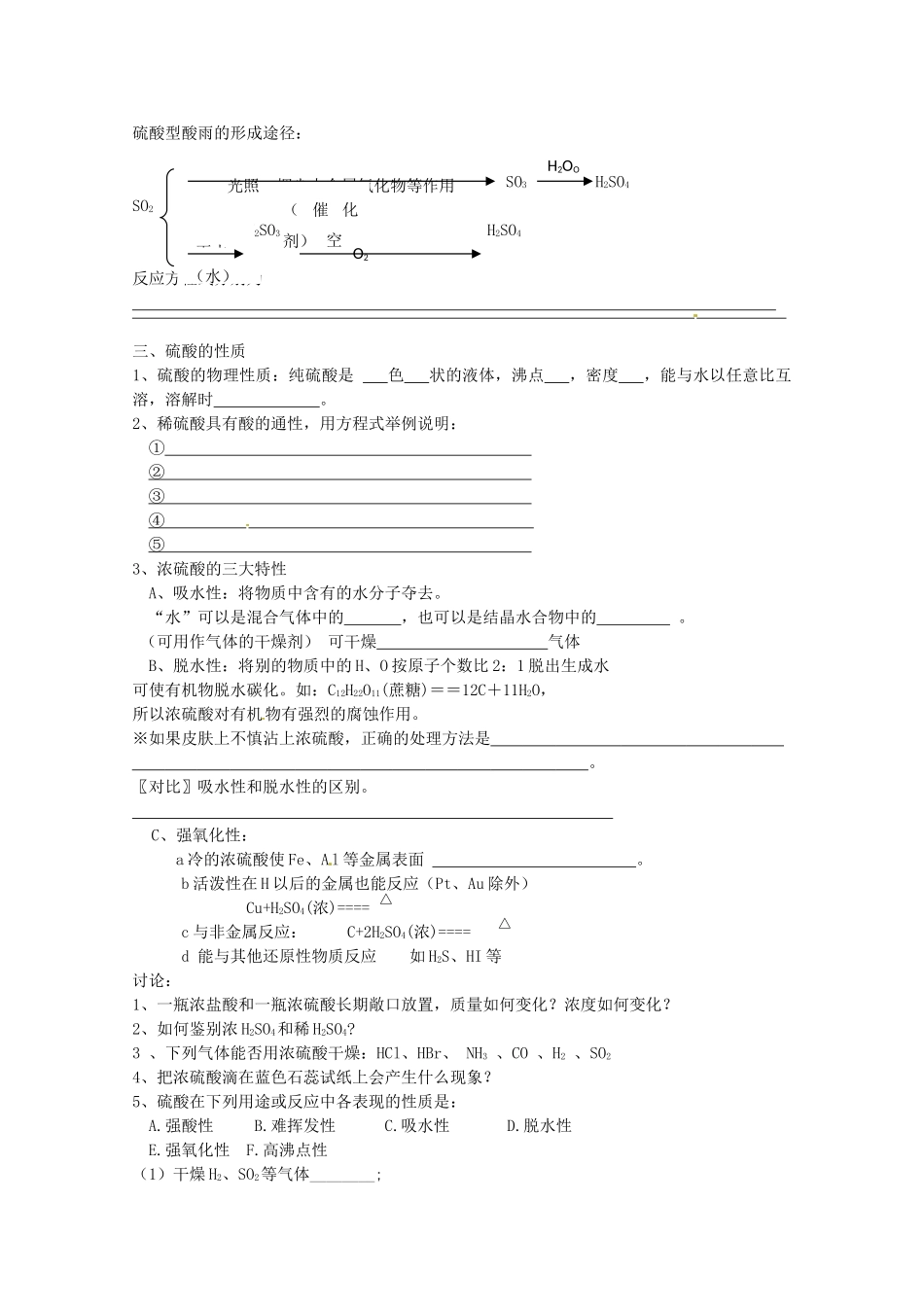 2013-2014学年高中化学 4.1.1-4.1.2 含硫化合物的性质与应用 学案 苏教版必修1_第2页