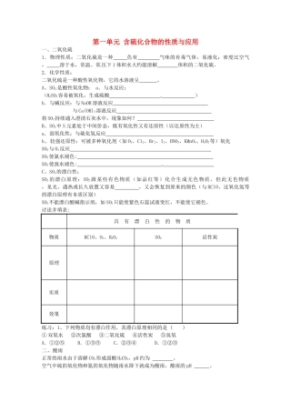 2013-2014学年高中化学 4.1.1-4.1.2 含硫化合物的性质与应用 学案 苏教版必修1