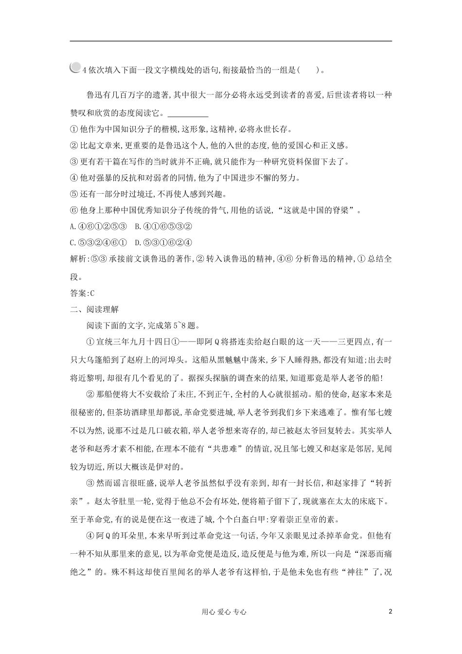 2012高中语文 3.10阿Q正传（节选）学案 粤教版必修4_第2页