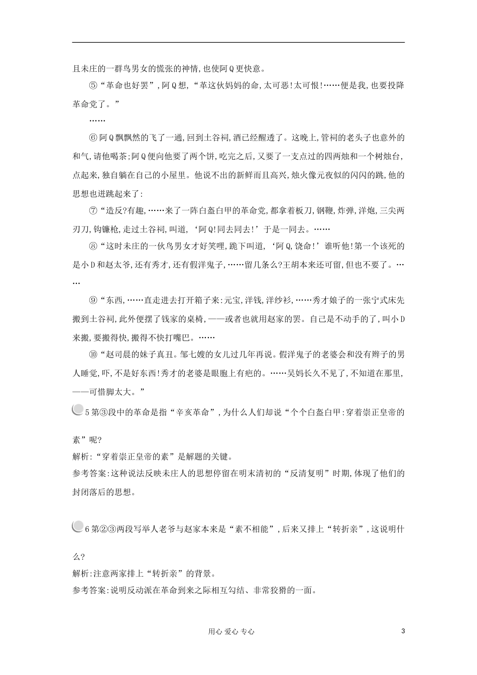 2012高中语文 3.10阿Q正传（节选）学案 粤教版必修4_第3页