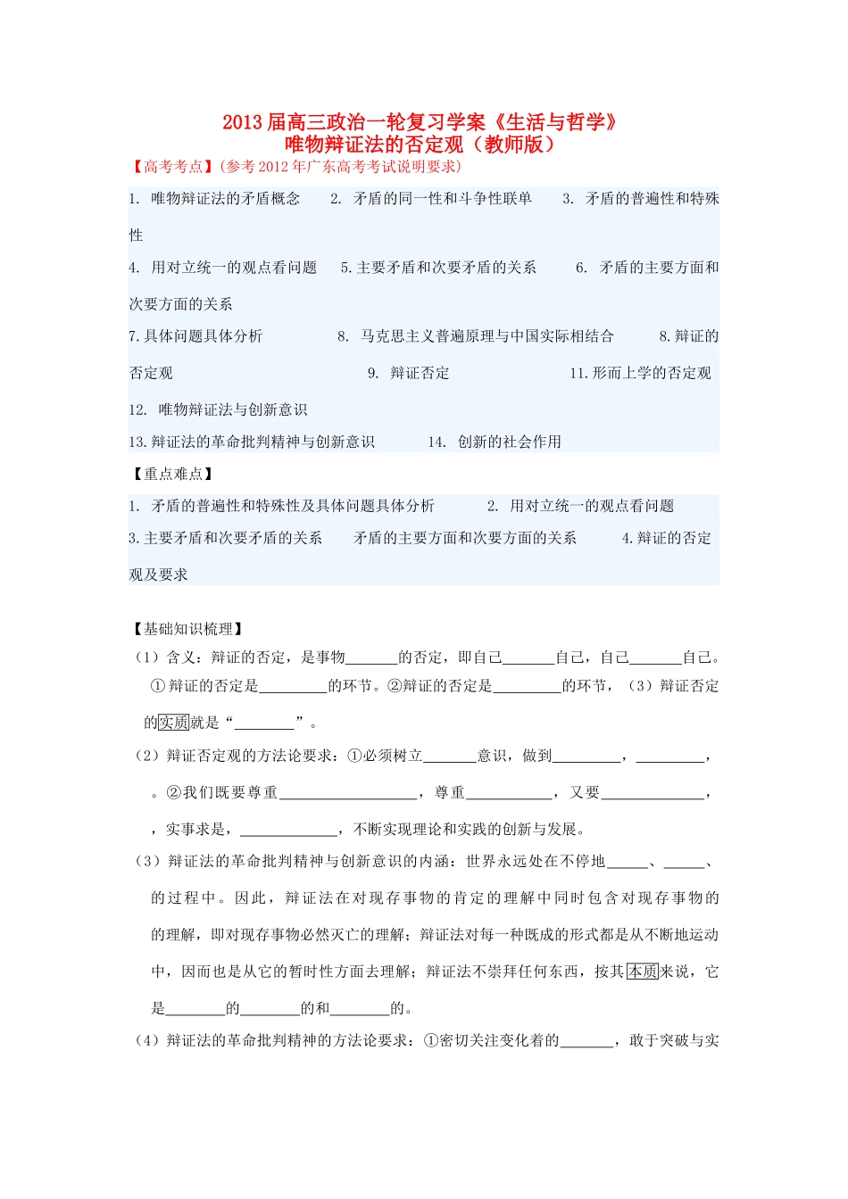 2013届高三政治一轮复习《生活与哲学》：唯物辩证法的否定观学案_第1页