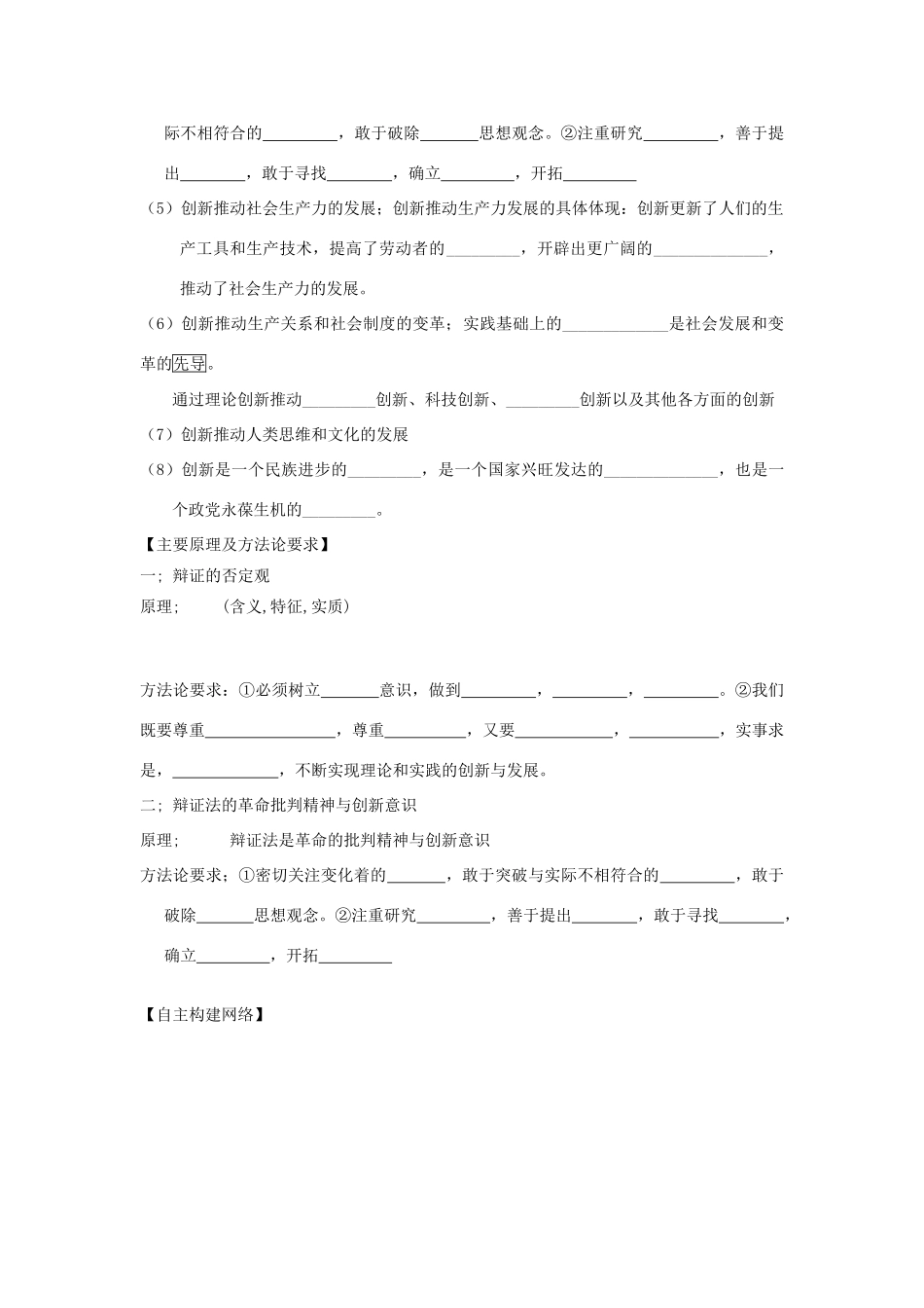 2013届高三政治一轮复习《生活与哲学》：唯物辩证法的否定观学案_第2页