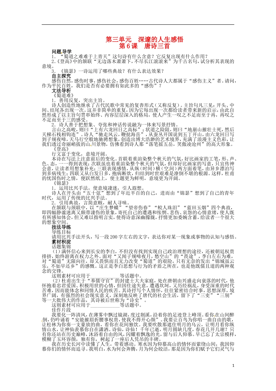 2013-2014学年高中语文 3.6唐诗三首学案 鲁人版必修5_第1页