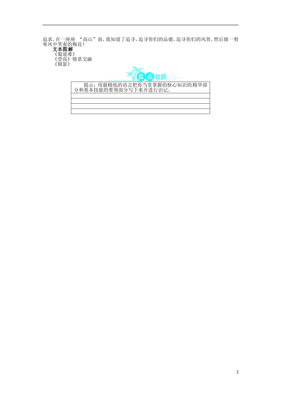 2013-2014学年高中语文 3.6唐诗三首学案 鲁人版必修5_第2页