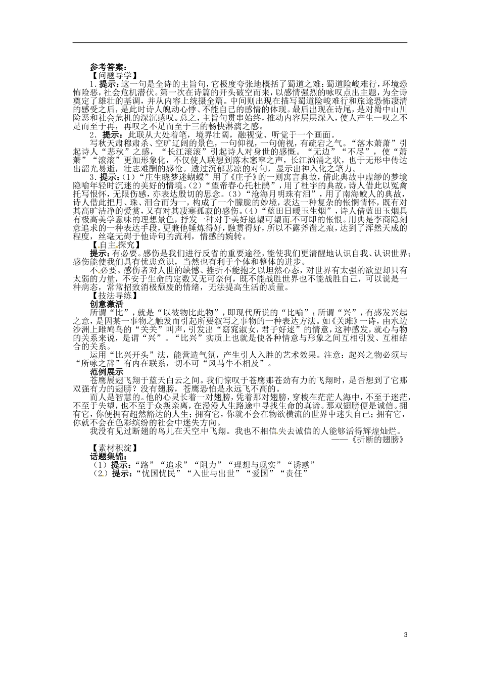 2013-2014学年高中语文 3.6唐诗三首学案 鲁人版必修5_第3页