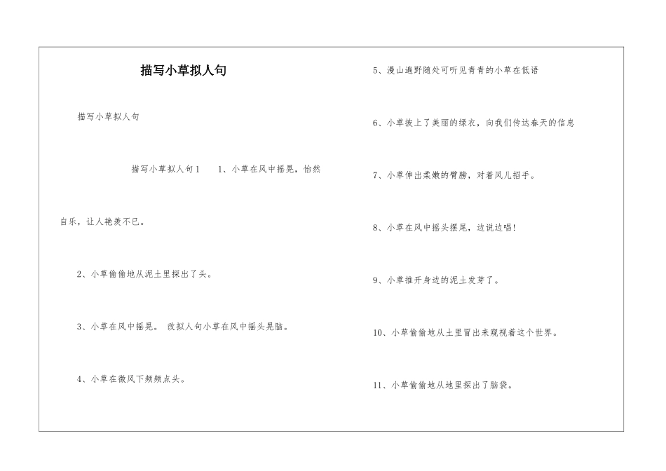 描写小草拟人句_第1页