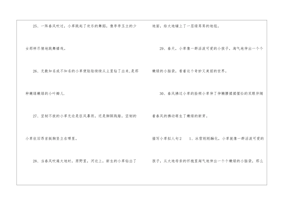 描写小草拟人句_第3页