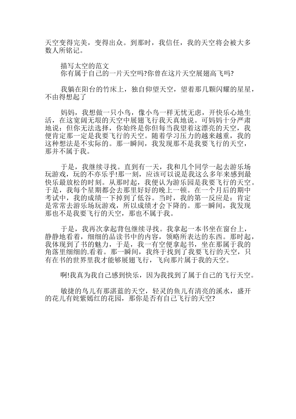 描写太空的范文_第2页