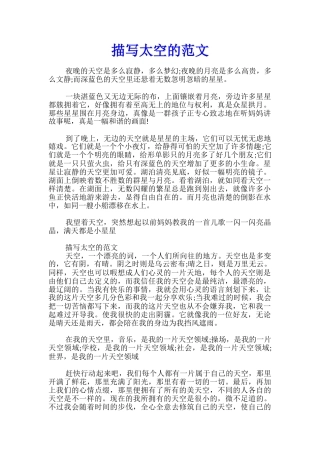 描写太空的范文