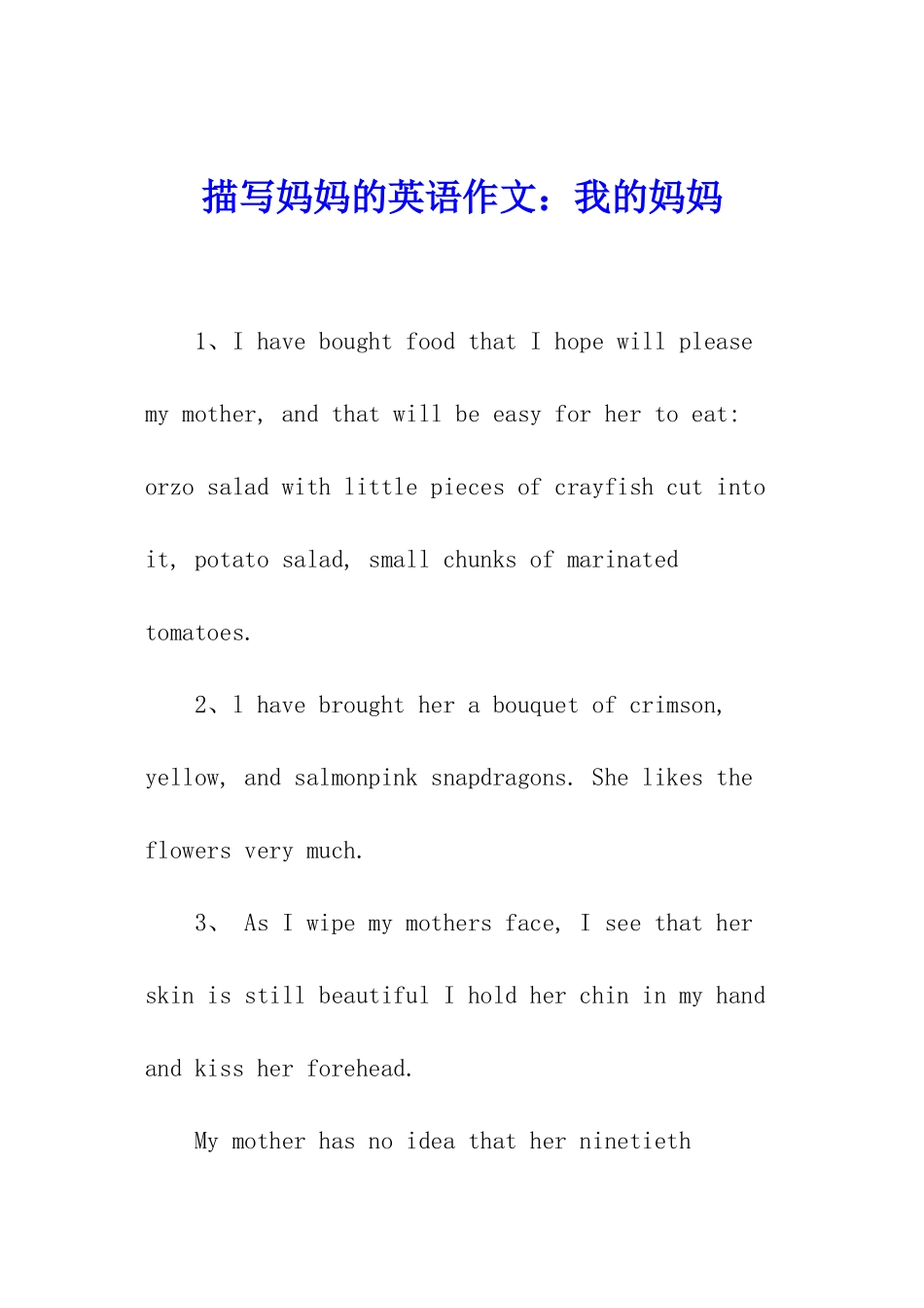 描写妈妈的英语作文：我的妈妈_第1页