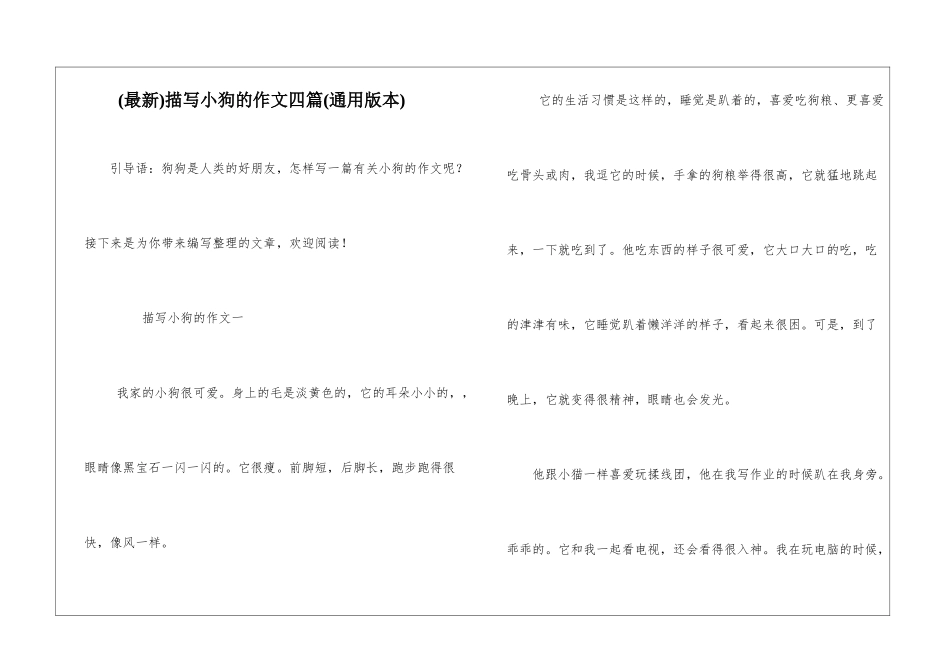 描写小狗的作文四篇_第1页