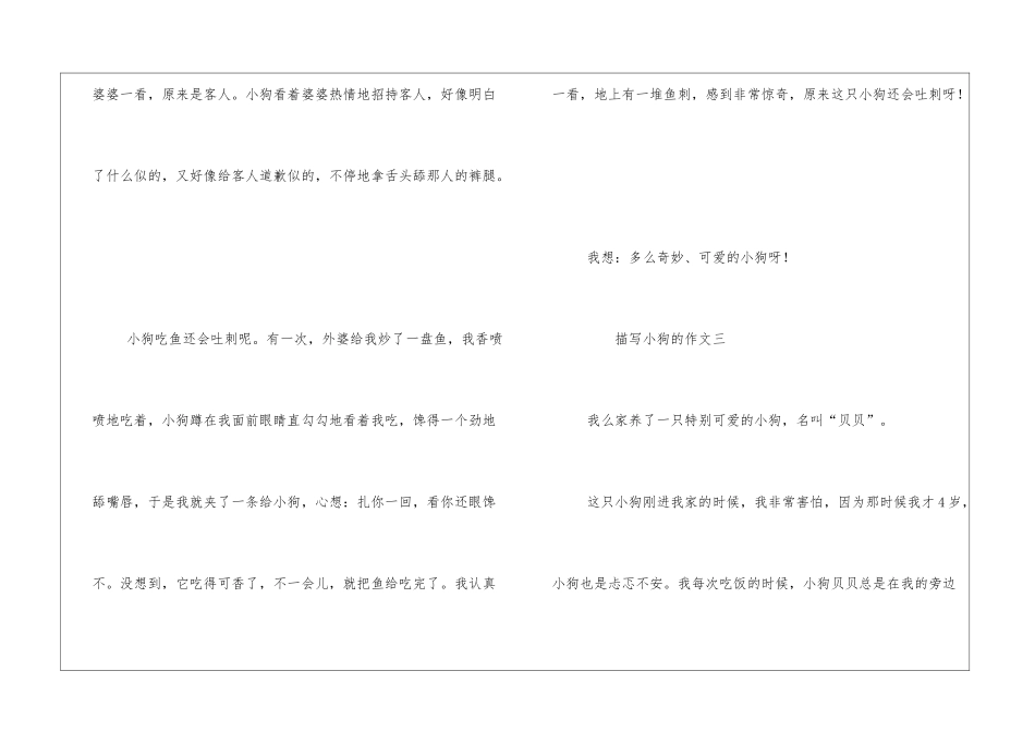 描写小狗的作文四篇_第3页