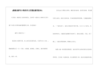 描写小狗的作文四篇