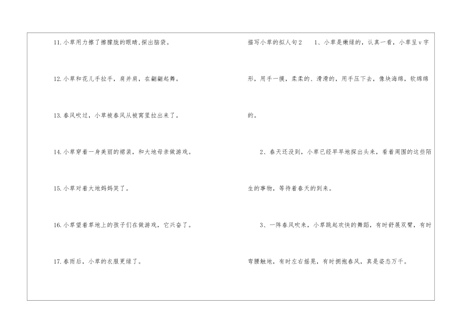 描写小草的拟人句6篇_第2页