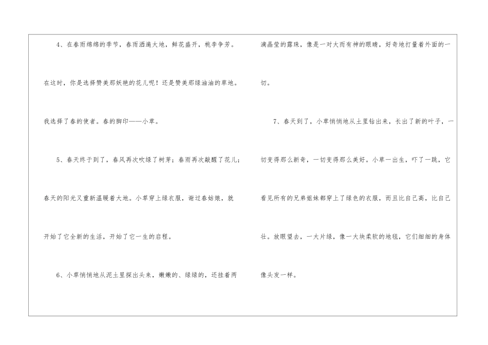 描写小草的拟人句6篇_第3页