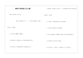 描写小草的拟人句6篇