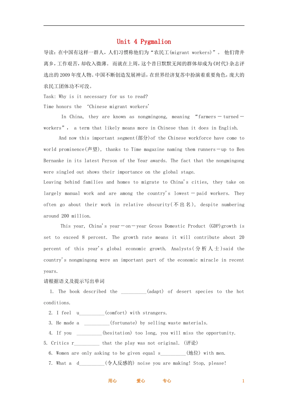 2012高考英语一轮复习同步攻关 Unit 4 Pygmalion学案 选修8_第1页