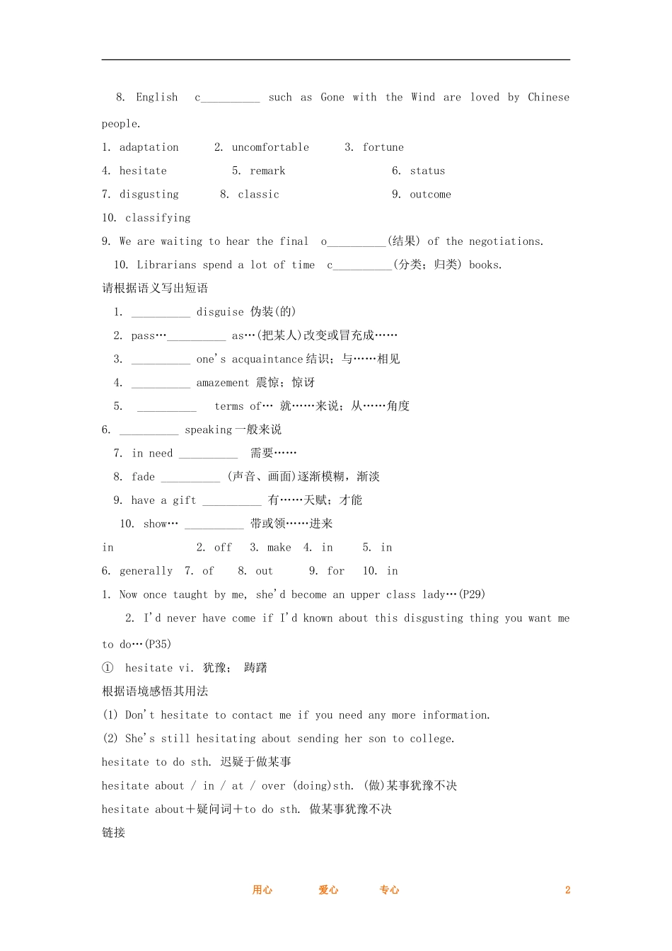 2012高考英语一轮复习同步攻关 Unit 4 Pygmalion学案 选修8_第2页