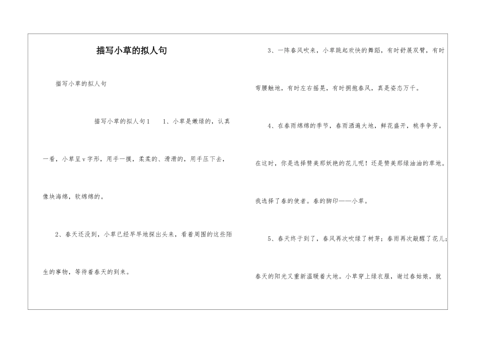 描写小草的拟人句_第1页