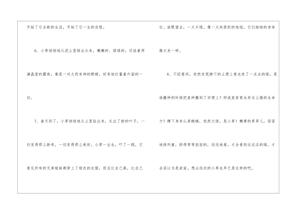 描写小草的拟人句_第2页