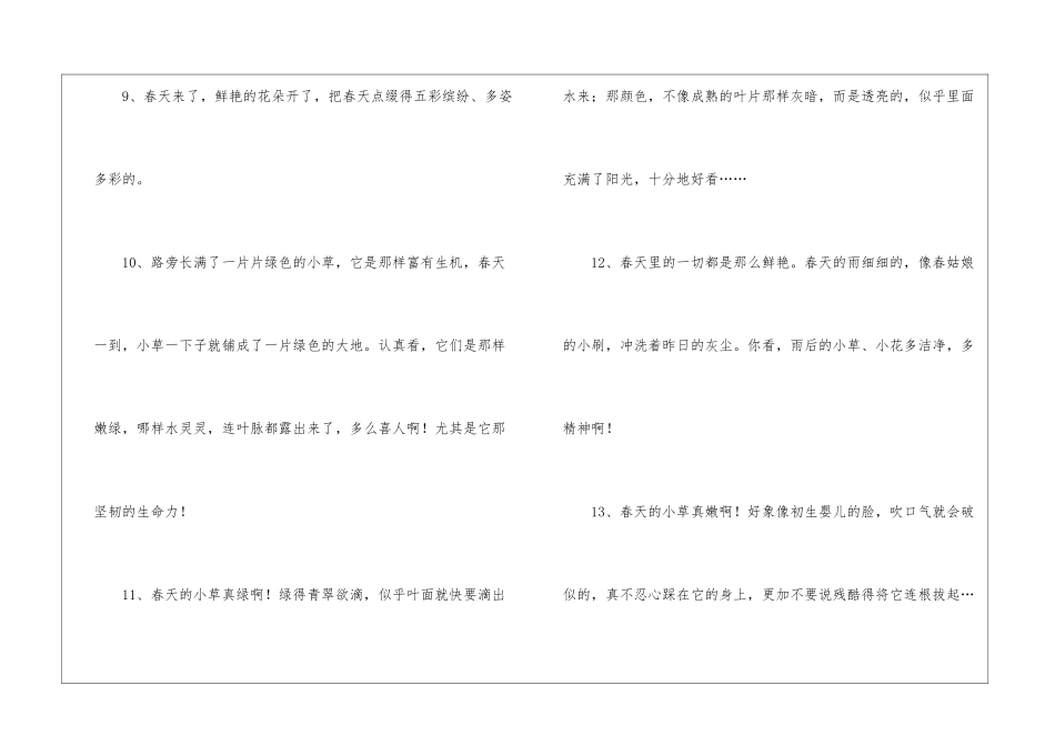 描写小草的拟人句_第3页