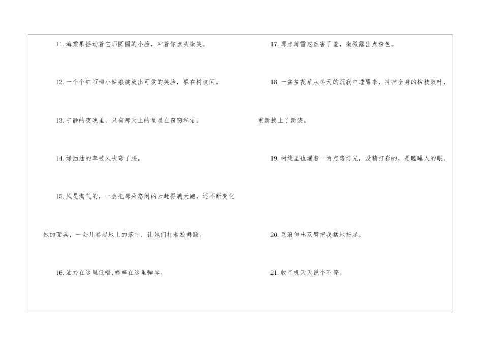 描写小草拟人句7篇_第2页