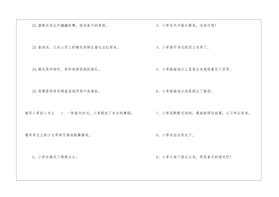描写小草拟人句7篇_第3页
