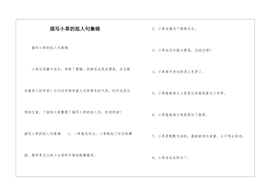 描写小草的拟人句集锦_第1页