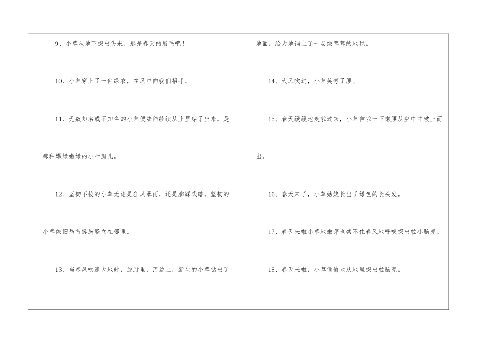 描写小草的拟人句集锦_第2页