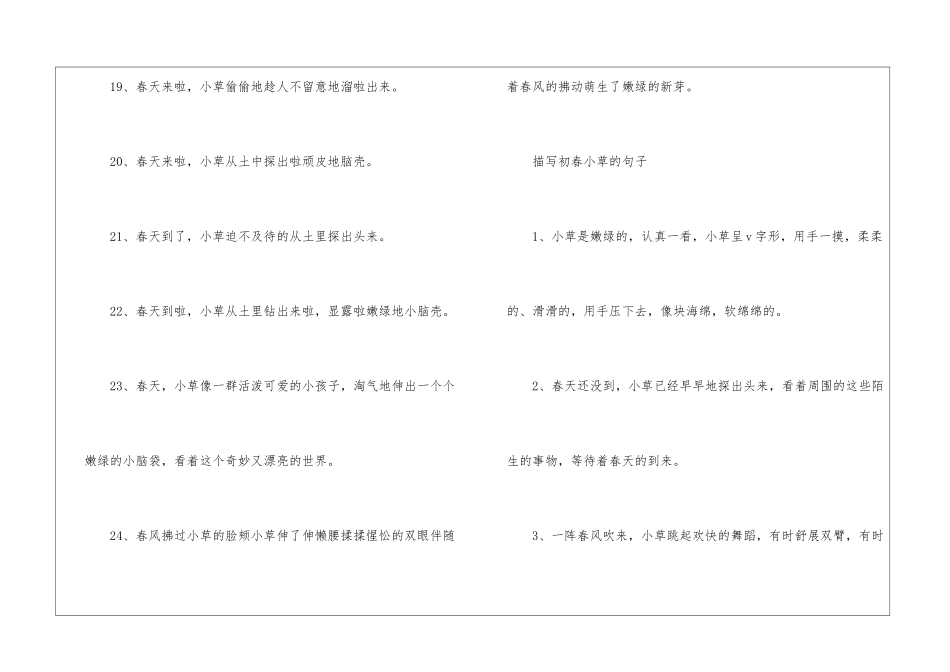 描写小草的拟人句集锦_第3页