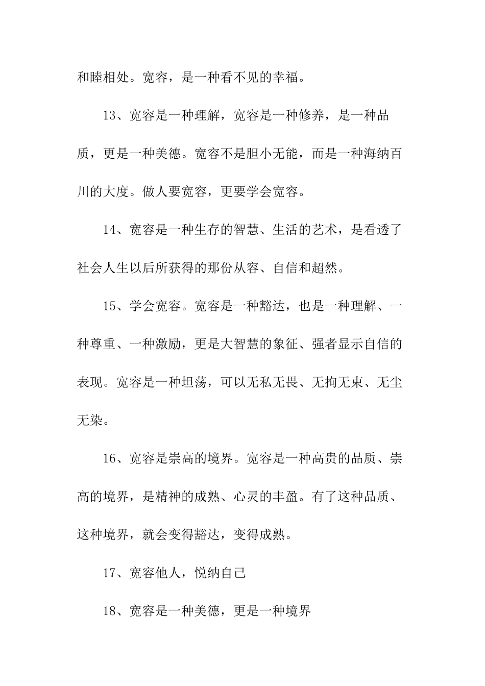 描写宽容的好句好段_第3页