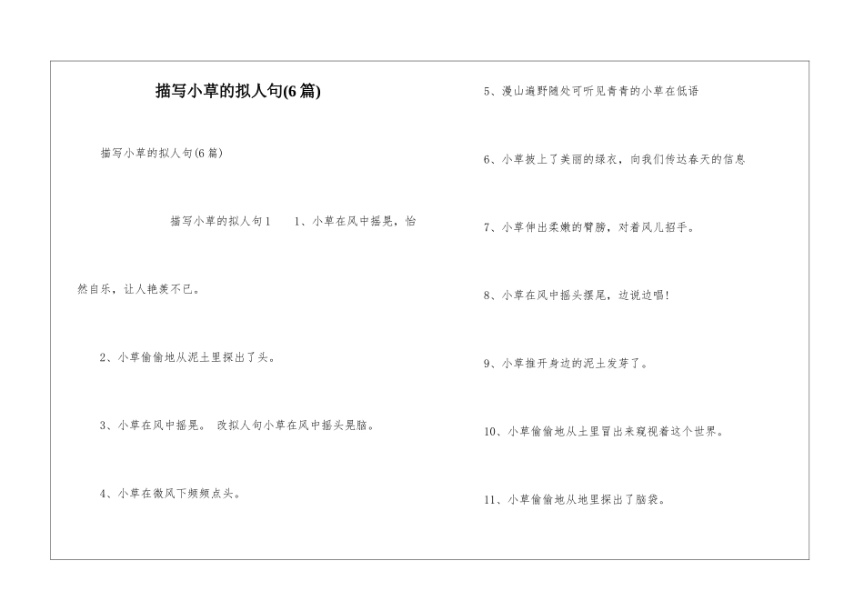 描写小草的拟人句(6篇)_第1页