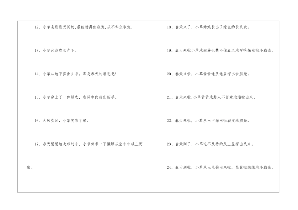 描写小草的拟人句(6篇)_第2页