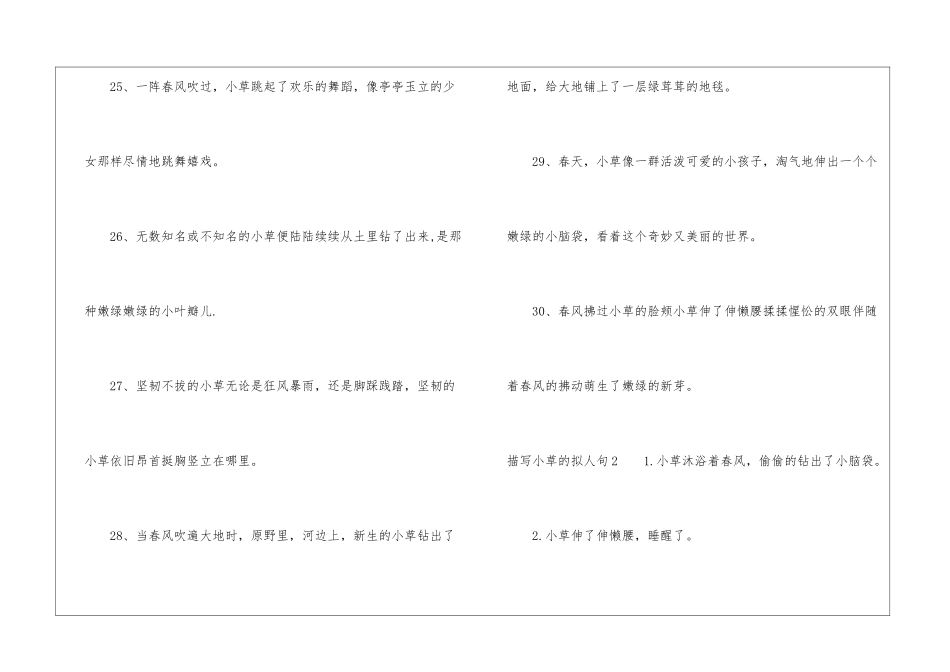 描写小草的拟人句(6篇)_第3页