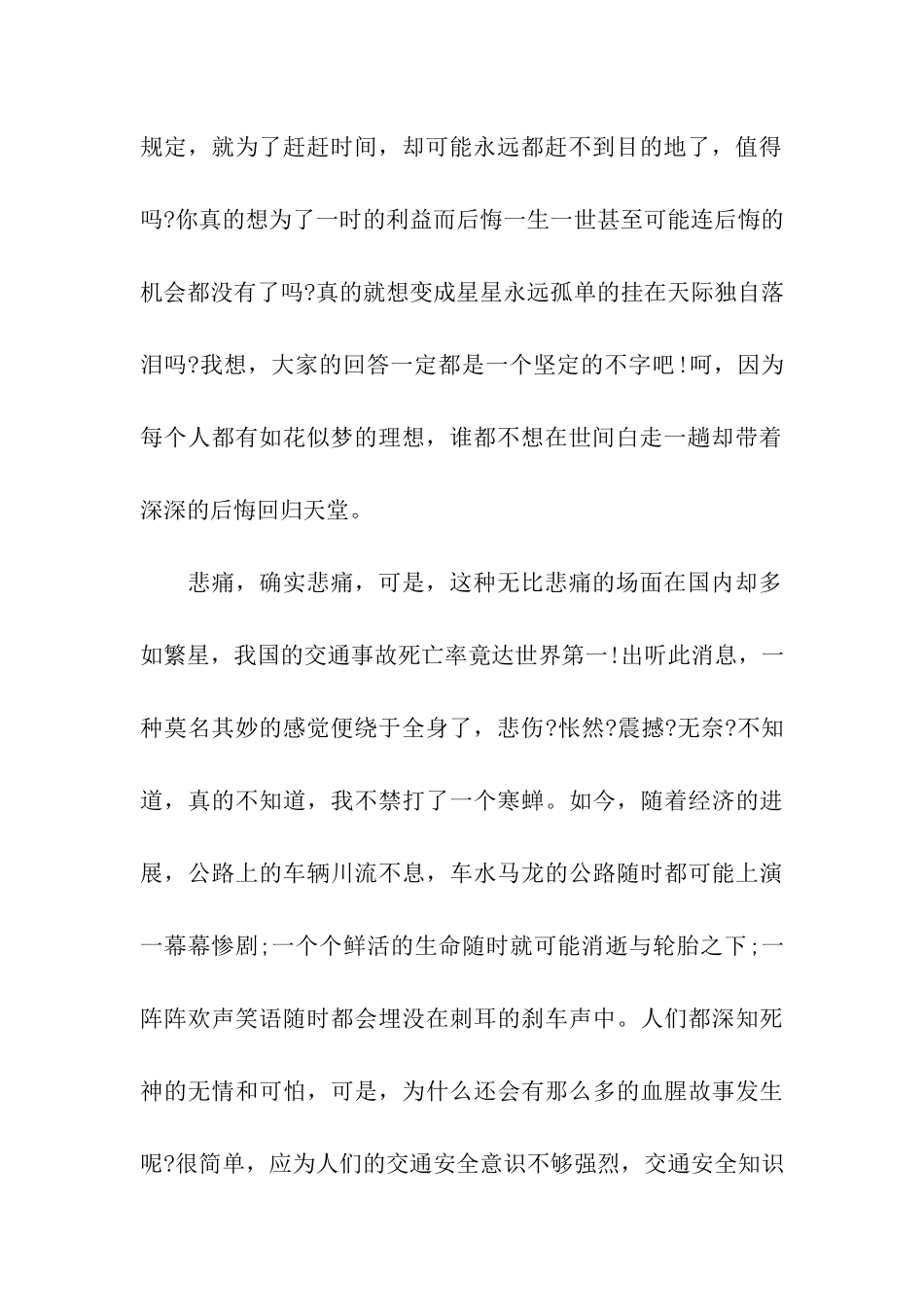 描写平安印象征文_第2页