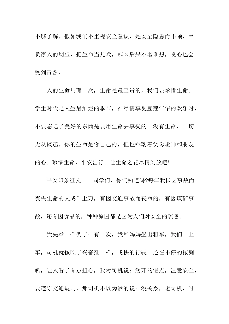 描写平安印象征文_第3页