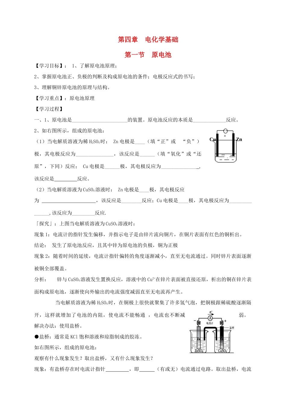 2013-2014学年高中化学 4.1.1原电池导学案 新人教版选修4_第1页