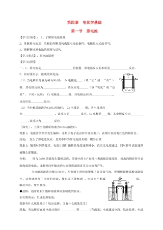 2013-2014学年高中化学 4.1.1原电池导学案 新人教版选修4